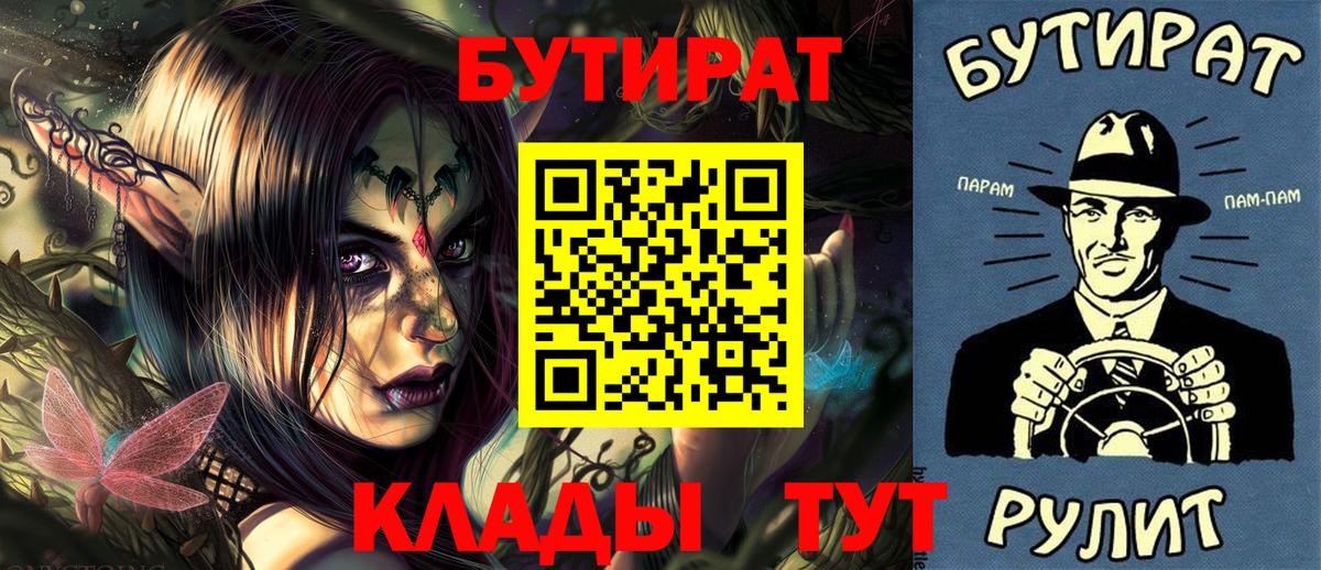 БУТИРАТ  Вход с VPN  Гусь-Хрустальный  Бутират жидкий экстази 