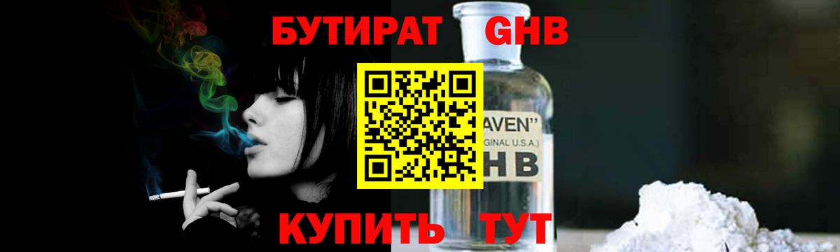 БУТИРАТ Butirat Гусь-Хрустальный
