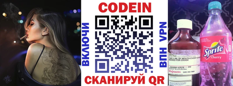 Codein напиток Lean (лин)  Гусь-Хрустальный 