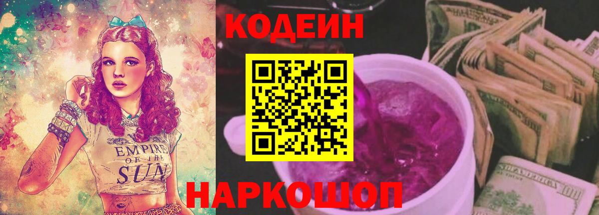 Codein напиток Lean (лин)  Кодеиновый сироп Lean напиток Lean (лин)  Вход с VPN  Гусь-Хрустальный 