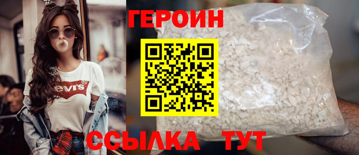 ГЕРОИН хмурый  Вход с VPN  ГЕРОИН  Гусь-Хрустальный 