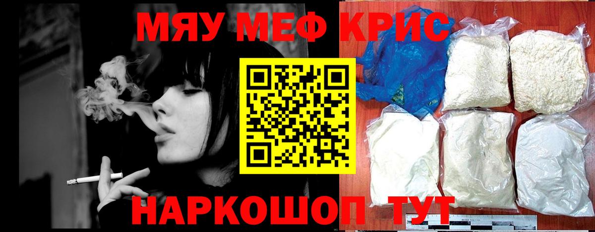 Мефедрон Гусь-Хрустальный